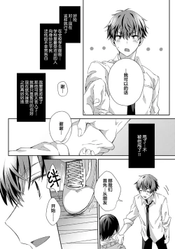Page 18 of Tsukiaitai Kareshi | 想要交往的男友