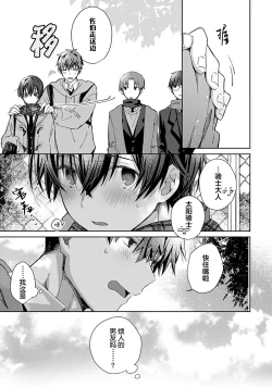Page 199 of Tsukiaitai Kareshi | 想要交往的男友