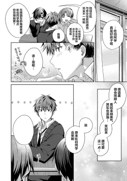 Page 200 of Tsukiaitai Kareshi | 想要交往的男友