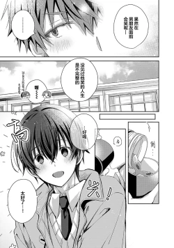 Page 201 of Tsukiaitai Kareshi | 想要交往的男友