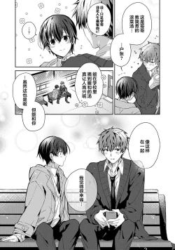 Page 202 of Tsukiaitai Kareshi | 想要交往的男友