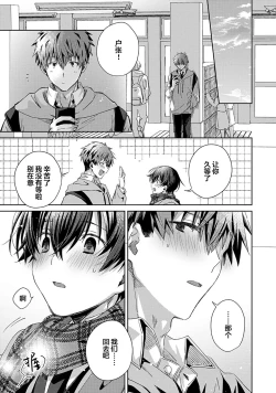 Page 207 of Tsukiaitai Kareshi | 想要交往的男友