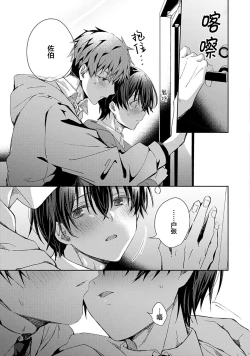 Page 209 of Tsukiaitai Kareshi | 想要交往的男友