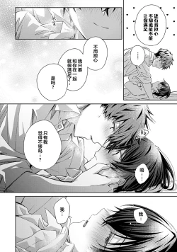 Page 216 of Tsukiaitai Kareshi | 想要交往的男友