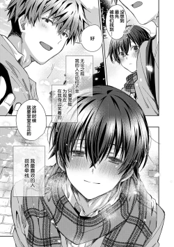 Page 225 of Tsukiaitai Kareshi | 想要交往的男友
