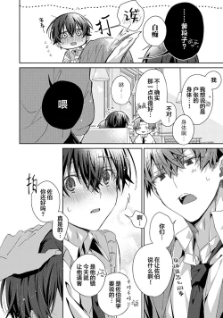 Page 228 of Tsukiaitai Kareshi | 想要交往的男友