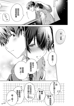 Page 229 of Tsukiaitai Kareshi | 想要交往的男友