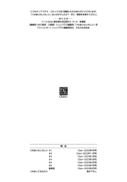 Page 230 of Tsukiaitai Kareshi | 想要交往的男友