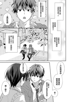 Page 23 of Tsukiaitai Kareshi | 想要交往的男友