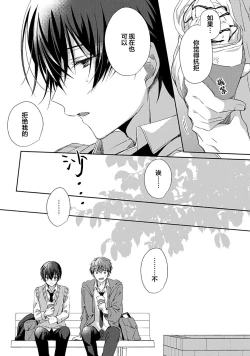 Page 29 of Tsukiaitai Kareshi | 想要交往的男友