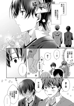 Page 32 of Tsukiaitai Kareshi | 想要交往的男友