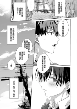 Page 33 of Tsukiaitai Kareshi | 想要交往的男友