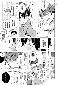 Page 39 of Tsukiaitai Kareshi | 想要交往的男友