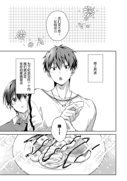 Page 43 of Tsukiaitai Kareshi | 想要交往的男友