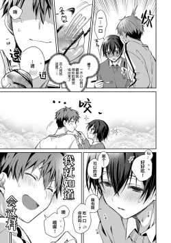 Page 45 of Tsukiaitai Kareshi | 想要交往的男友