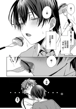 Page 46 of Tsukiaitai Kareshi | 想要交往的男友