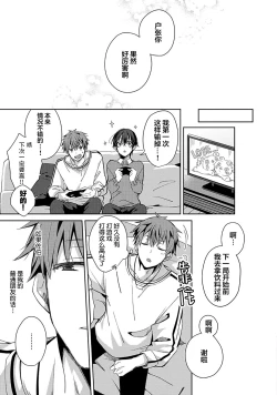 Page 53 of Tsukiaitai Kareshi | 想要交往的男友