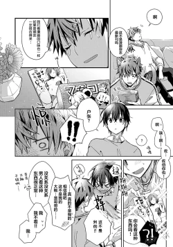 Page 54 of Tsukiaitai Kareshi | 想要交往的男友