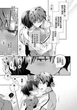 Page 61 of Tsukiaitai Kareshi | 想要交往的男友