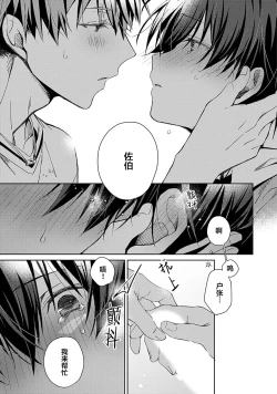 Page 69 of Tsukiaitai Kareshi | 想要交往的男友