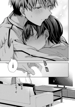 Page 72 of Tsukiaitai Kareshi | 想要交往的男友