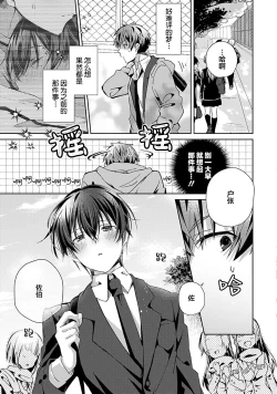Page 75 of Tsukiaitai Kareshi | 想要交往的男友
