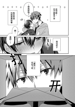 Page 77 of Tsukiaitai Kareshi | 想要交往的男友