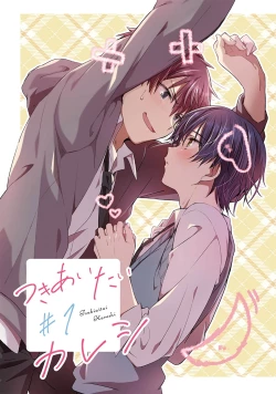 Page 7 of Tsukiaitai Kareshi | 想要交往的男友