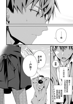Page 80 of Tsukiaitai Kareshi | 想要交往的男友