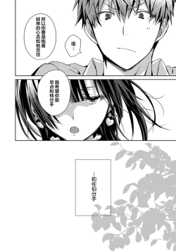 Page 84 of Tsukiaitai Kareshi | 想要交往的男友