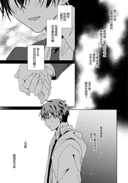 Page 85 of Tsukiaitai Kareshi | 想要交往的男友