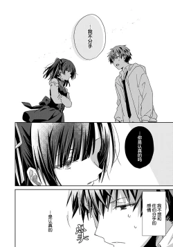 Page 86 of Tsukiaitai Kareshi | 想要交往的男友