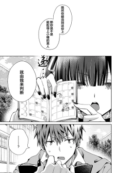 Page 87 of Tsukiaitai Kareshi | 想要交往的男友