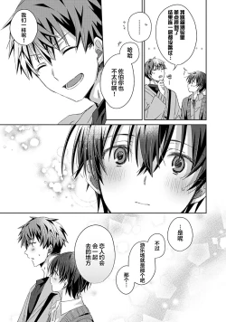 Page 91 of Tsukiaitai Kareshi | 想要交往的男友