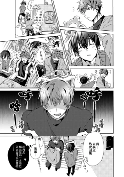 Page 95 of Tsukiaitai Kareshi | 想要交往的男友