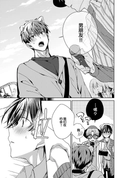 Page 99 of Tsukiaitai Kareshi | 想要交往的男友
