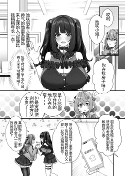 Page 4 of Chobakunyuu de Bonyuu Taishitsu no Watakushi to Hara ni Ichimotsu o Kakushite iru Jiraikei Joshi no Dousei Seikatsu | 有超乳和母乳体质的我跟下面别有洞天的地雷系女孩子的同居生活
