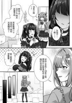Page 7 of Chobakunyuu de Bonyuu Taishitsu no Watakushi to Hara ni Ichimotsu o Kakushite iru Jiraikei Joshi no Dousei Seikatsu | 有超乳和母乳体质的我跟下面别有洞天的地雷系女孩子的同居生活