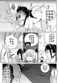 Page 10 of Do-M Kazoku no Shiawase Tanetsuke Shin Seikatsu