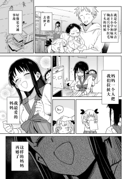 Page 2 of Do-M Kazoku no Shiawase Tanetsuke Shin Seikatsu