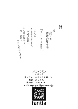 Page 21 of PANPAPAN | 啪啪黨