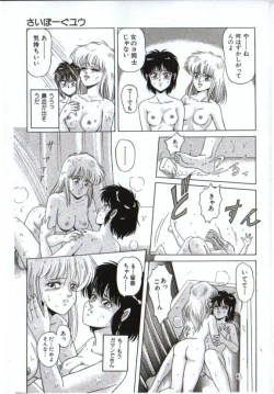Page 11 of Cyborg Yuu