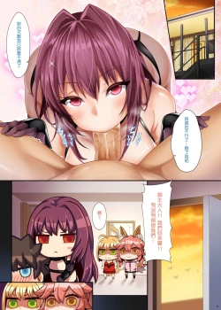 Page 75 of Fate/Lewd Summoning