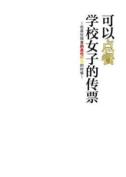 Page 3 of Gakkou no Joshi o Chuumon Dekiru Denpyou| 可以点餐学校女子的传票