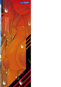 Page 197 of Sakare Seishun!! Ragai Katsudou