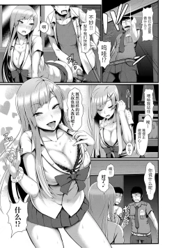 Page 97 of Sakare Seishun!! Ragai Katsudou