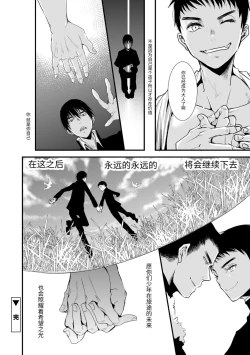 Page 116 of Otona no Omocha