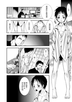 Page 118 of Otona no Omocha