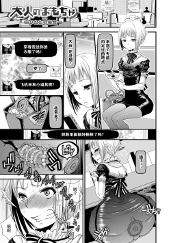 Page 13 of Otona no Omocha