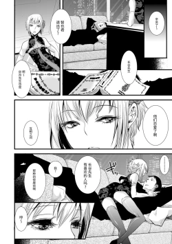 Page 208 of Otona no Omocha